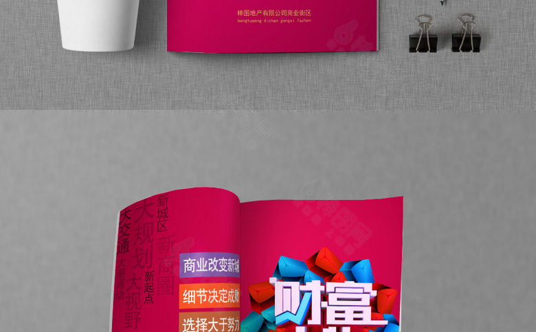 红色商业地产画册