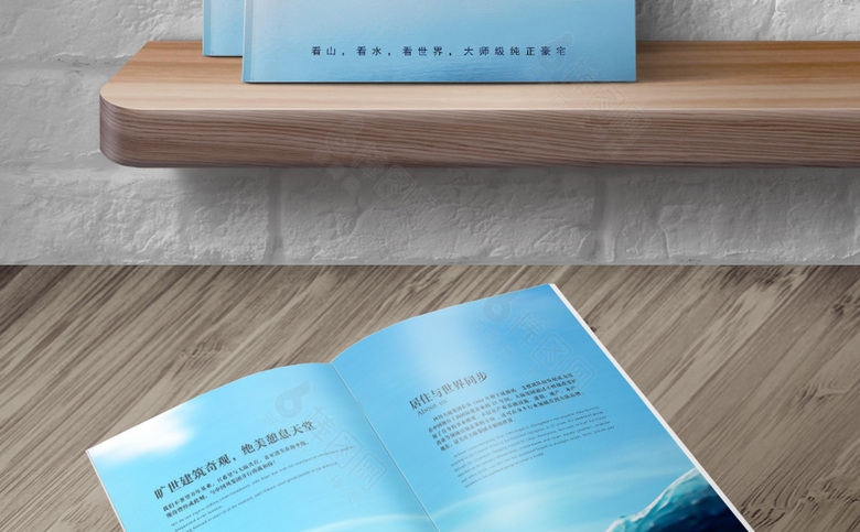插画房地产宣传册