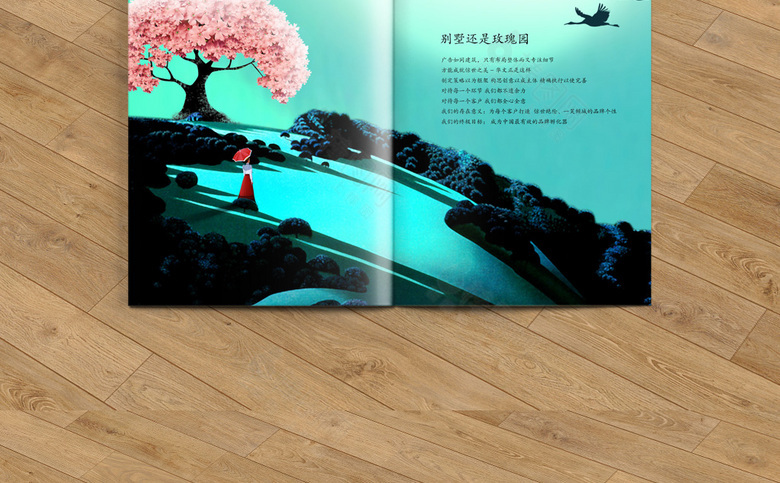 插画地产楼书模板