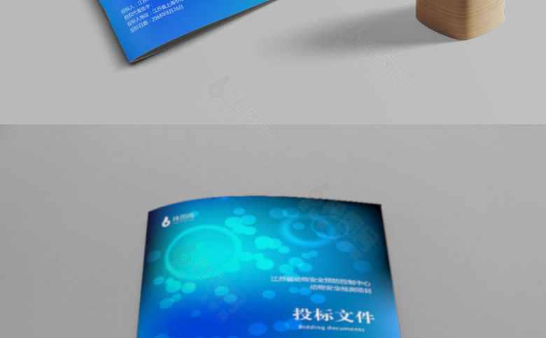 蓝色投标文件封面设计