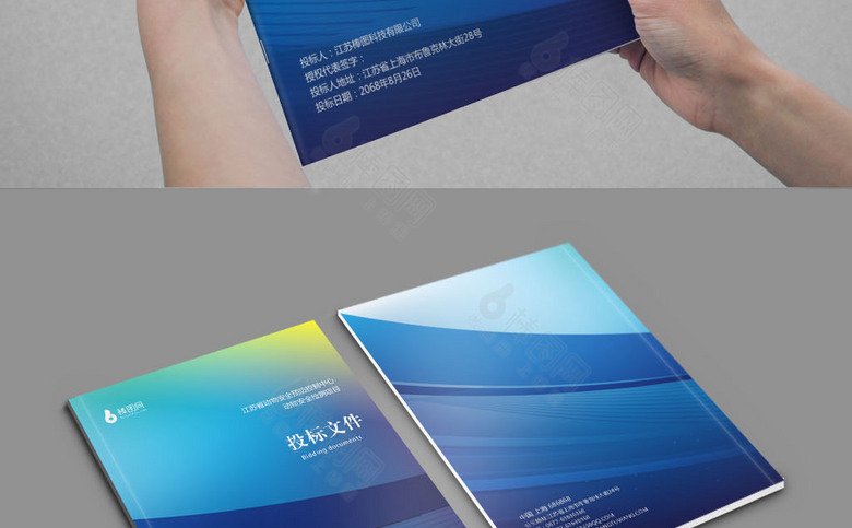 蓝色高档投标文件封皮设计