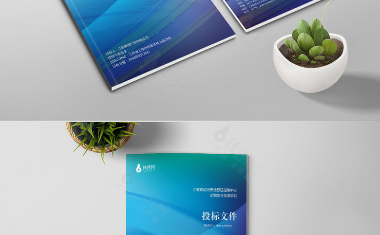蓝色精美投标书封面