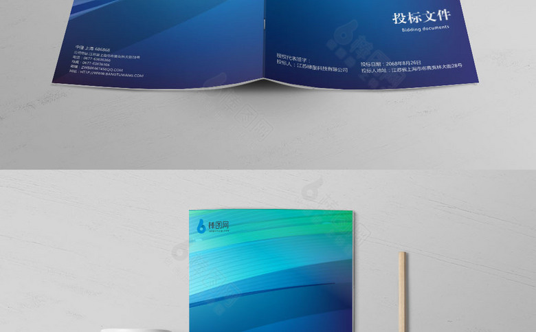 蓝色时尚企业标书