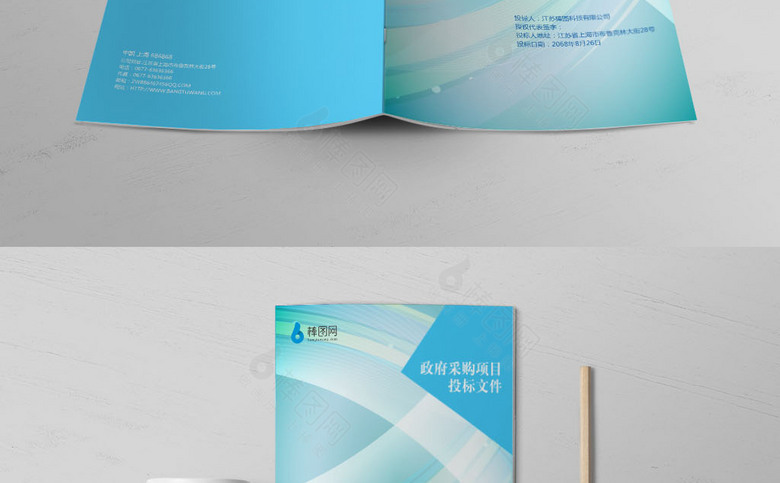蓝色工程标书设计