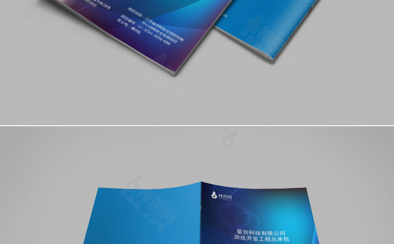 高档标书封皮模板