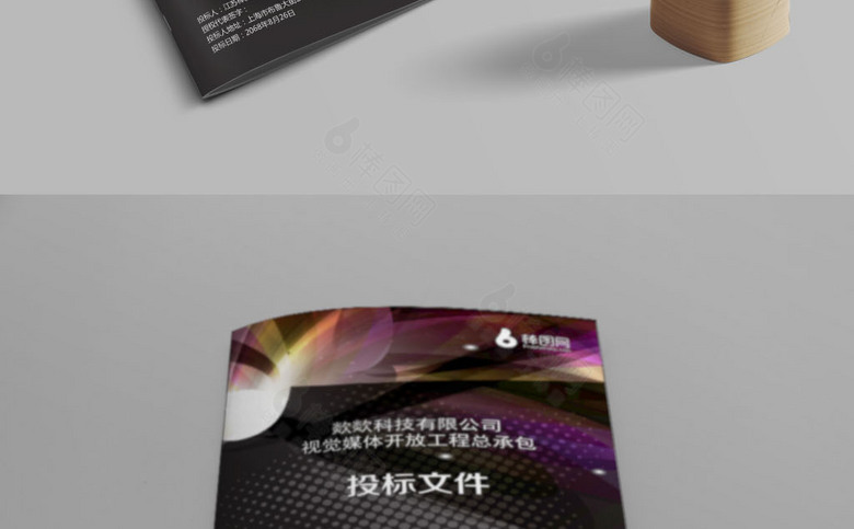 黑色高档投标文件设计