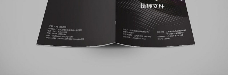 黑色高档投标文件设计