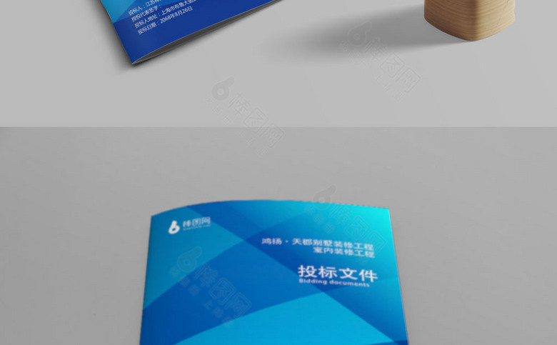 蓝色企业标书封面
