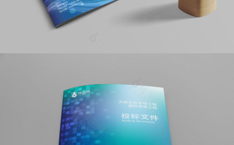 蓝色标书设计