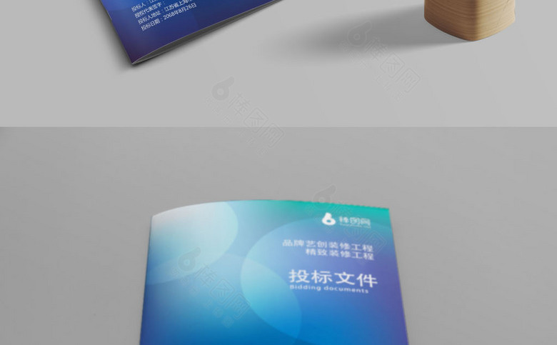 蓝色高档投标文件封面设计