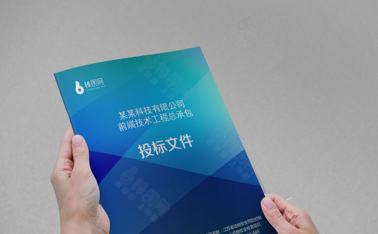 蓝色标书封皮模板设计