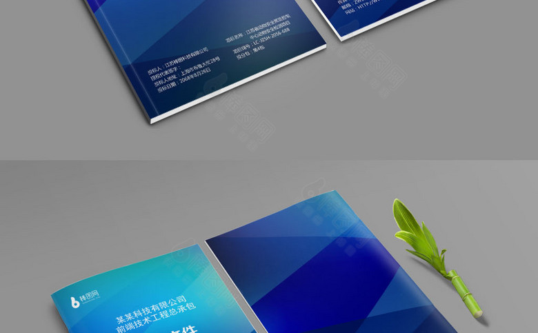 蓝色标书封皮模板设计