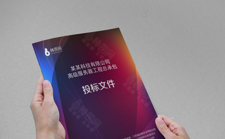 高档投标文件封面设计