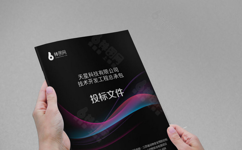 黑色高档投标文件