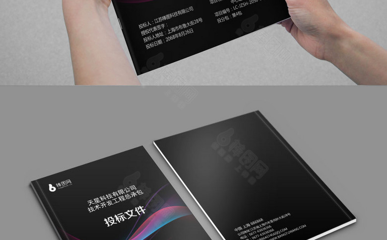 黑色高档投标文件