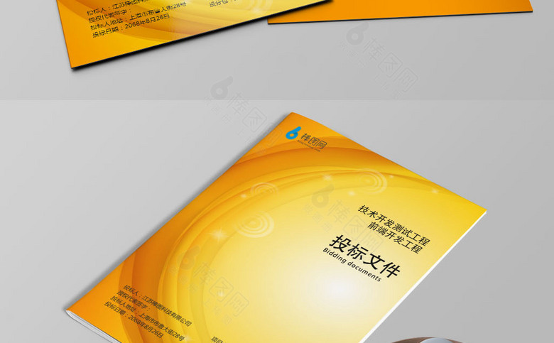 黄色投标文件模板