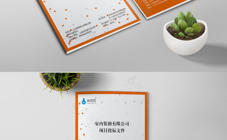 时尚投标文件