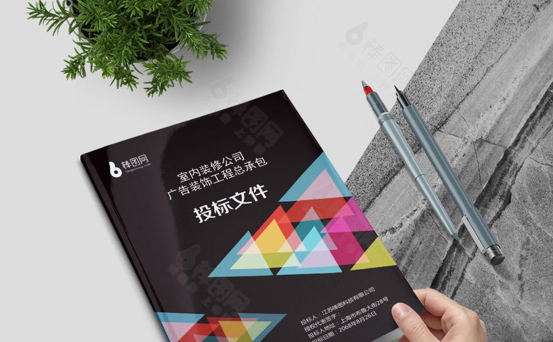 精美标书模板