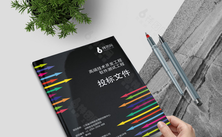 时尚高档标书模板