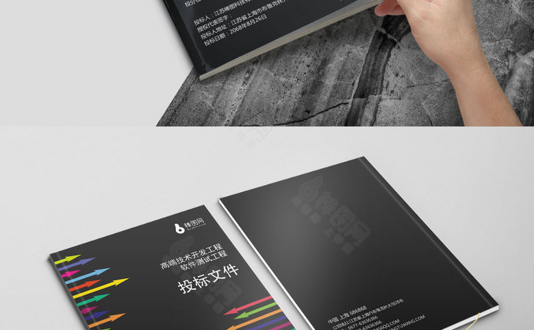 时尚高档标书模板