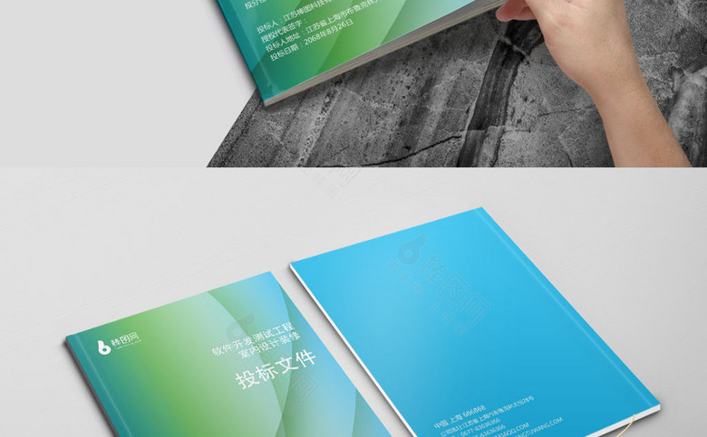 绿色工程投标书