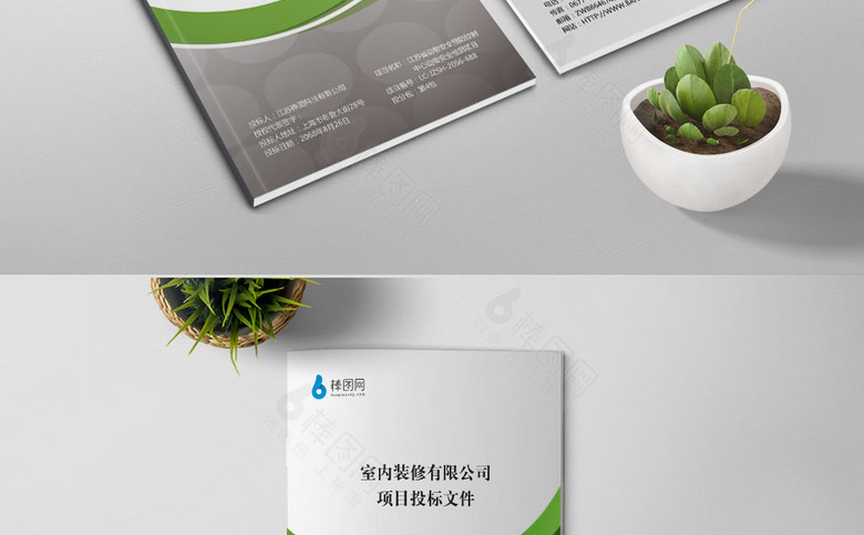 标书封皮设计