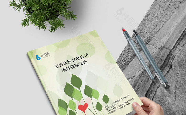 绿色企业标书