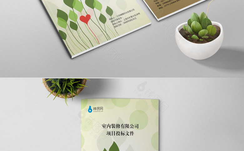 绿色企业标书