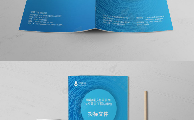 蓝色高档投标文件设计