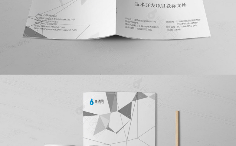 高档标书封皮设计模板