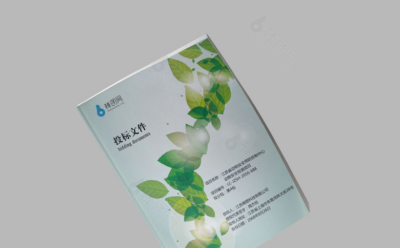绿色标书模板设计