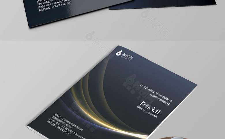 黑色高档标书模板设计