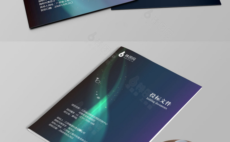高档标书封皮设计