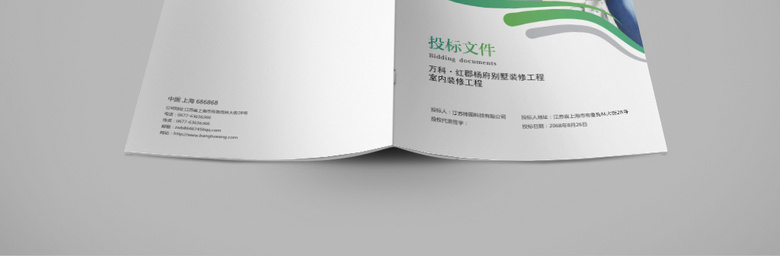 装修标书封面设计