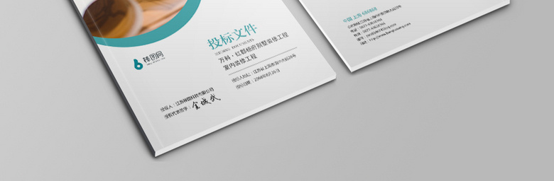 简约标书设计