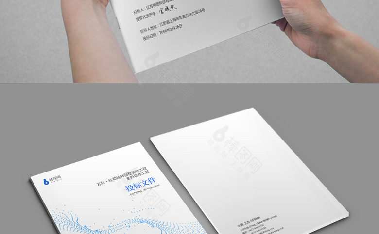简约标书封皮模板