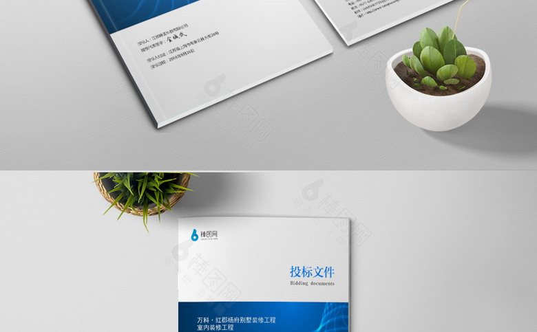 简约标书封皮设计