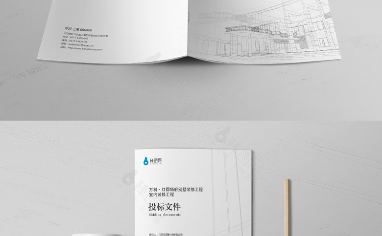 简约工程标书
