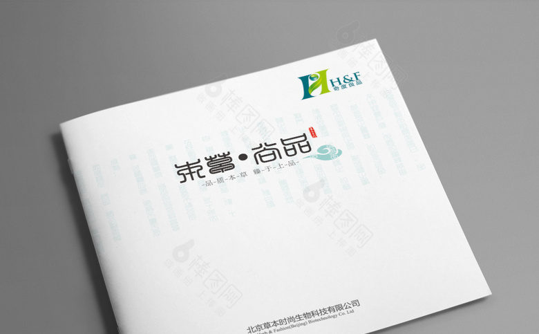 简约白色保健品画册