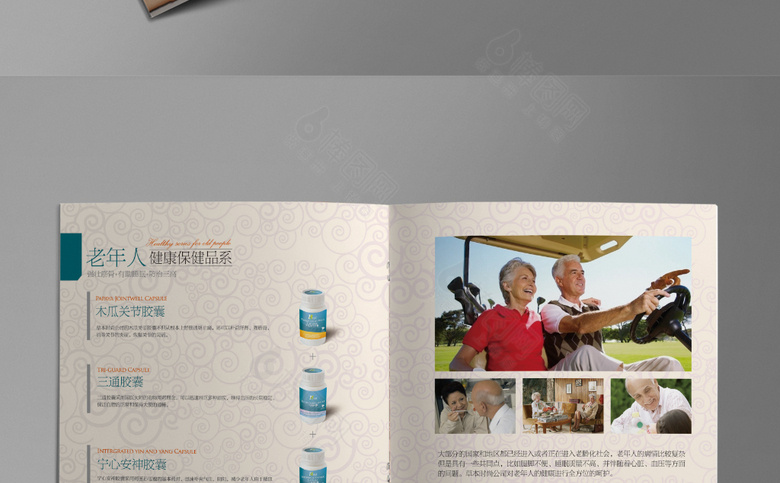 简约白色保健品画册