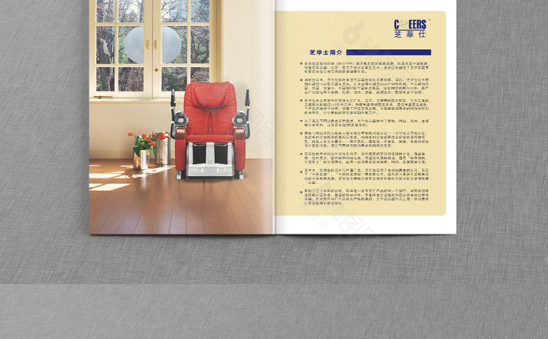 时尚按摩椅画册