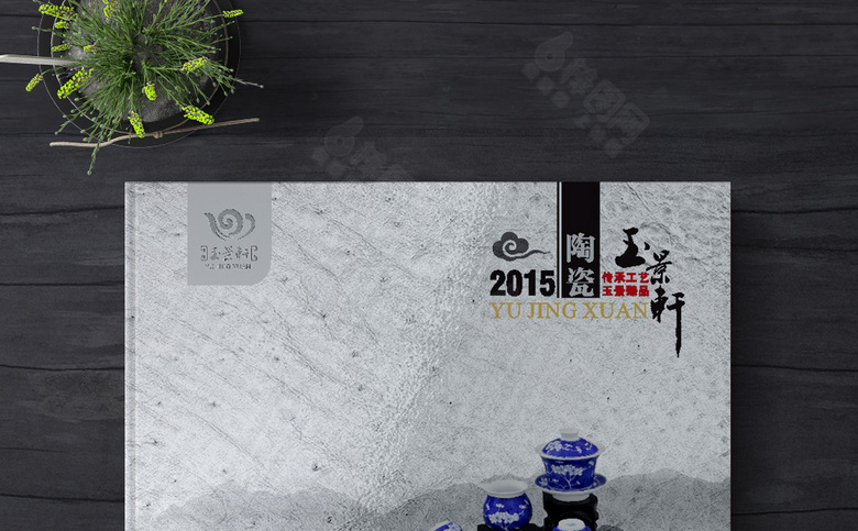 中国风精美茶具画册