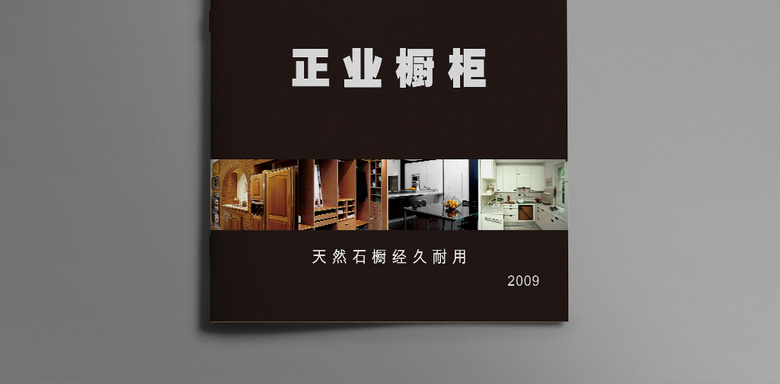 黑色简约橱柜画册