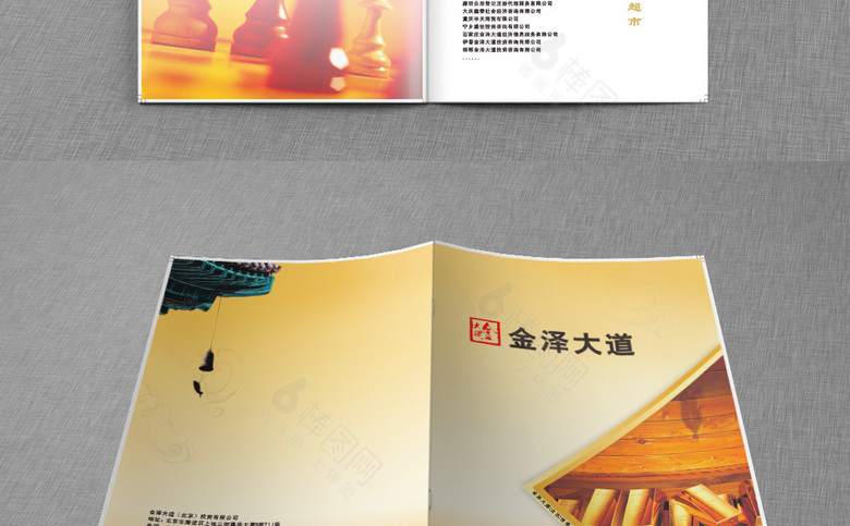精美黄金画册