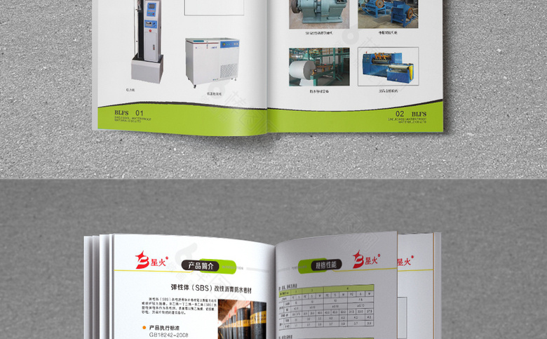 高档建筑防水画册