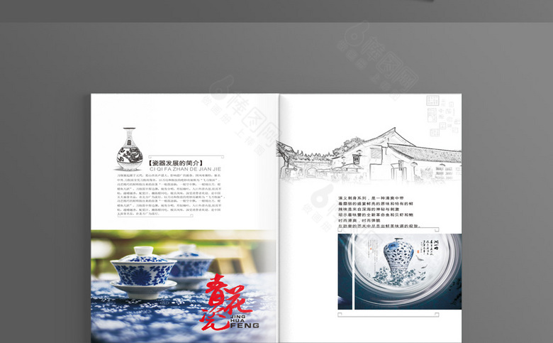 精美青花瓷画册