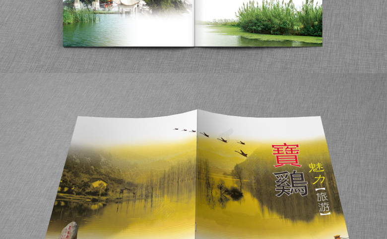 高档旅游画册模板