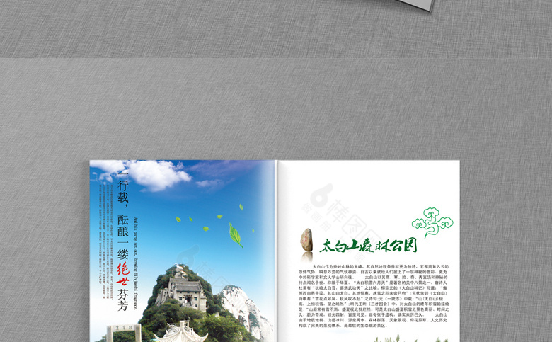 高档旅游画册模板
