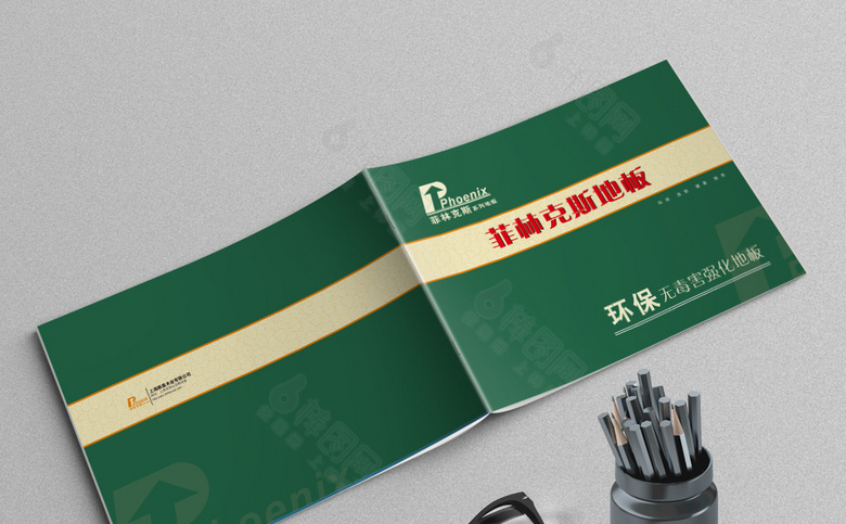 绿色精品地板画册