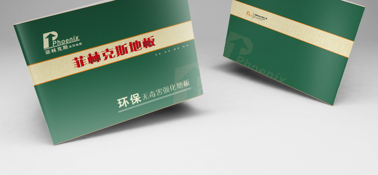绿色精品地板画册